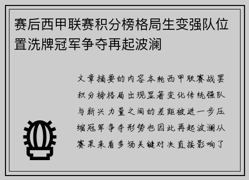 赛后西甲联赛积分榜格局生变强队位置洗牌冠军争夺再起波澜