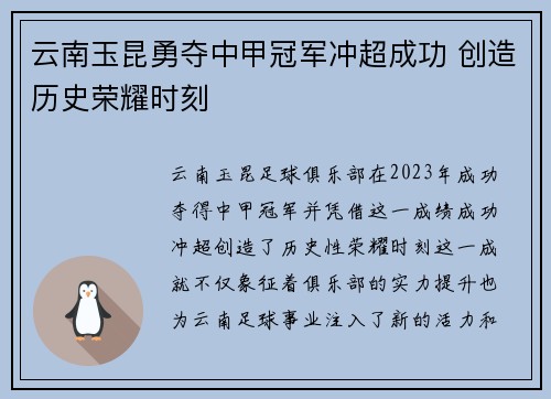 云南玉昆勇夺中甲冠军冲超成功 创造历史荣耀时刻 云南玉昆勇夺中甲冠军冲超成功 创造历史荣耀时刻